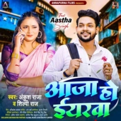 Aaja Ho Eyarwa (Ankush Raja, Shilpi Raj) 2024 Mp3 Song Mp3 Song