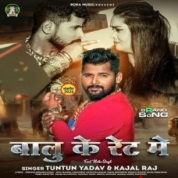 Balu Ke Rate Me (Tuntun Yadav, Kajal Raj) 2024 Mp3 Song Mp3 Song