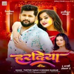 Haradiya (Tuntun Yadav, Khushi Kakkar) 2024 Mp3 Song Mp3 Song