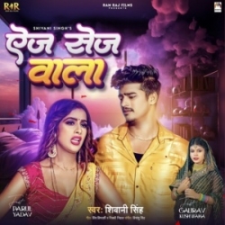 Age Sej Wala Bhail Ba Hilawa Raja Ji (Shivani Singh) 2024 Mp3 Song Mp3 Song