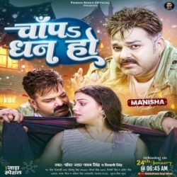 Chapa Dhan Ho (Pawan Singh, Shivani Singh) 2024 Mp3 Song Mp3 Song