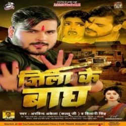 Namave Kafi Ba Lagawe Khatir Aag Jila Baxur Ke Bagh Hai Re (Arvind Akela Kallu, Shivani Singh) 2024 Mp3 Song Mp3 Song