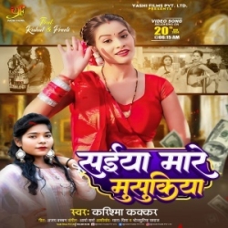 Hamar Saiya Jab Marele Musukiya Dukhiya Bhag Jala Ho (Karishma Kakkar) 2024 Mp3 Song Mp3 Song