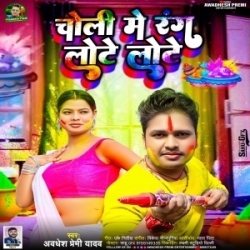 Choli Me Rang Lote Lote (Awdhesh Premi Yadav) 2024 Mp3 Song Mp3 Song