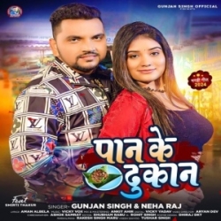 Paisa Debau Kal Aaj Udhar Debe Ge Chhauri (Gunjan Singh, Neha Raj) 2024 Mp3 Song Mp3 Song