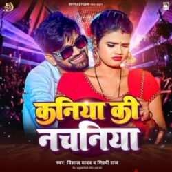 Bola Keke Rakhab Ae Saiya Kaniya Ki Nachaniya (Vishal Yadav, Shilpi Raj) 2024 Mp3 Song Mp3 Song