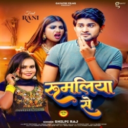 Galiya Par Lagal Othalali Ke Nishan Raja Pochh La Rumaliya Se (Shilpi Raj) 2024 Mp3 Song Mp3 Song