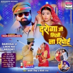 Daroga Ji Likhi Na Report (Sarvesh Singh, Shilpi Raj) 2024 Mp3 Song Mp3 Song