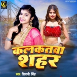 Jani Jaiha Kalkatwa Sahar Ae Ho Balam (Shivani Singh) 2024 Mp3 Song Mp3 Song