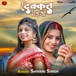 Saiya Ji Bade Dildar Ab Dikkat Naikhe (Shivani Singh) 2024 Mp3 Song Mp3 Song