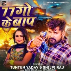 Yaar Mor Akelahi 77 Go Ke Bap Ha (Tuntun Yadav, Shilpi Raj) 2024 Mp3 Song Mp3 Song