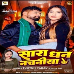 Sara Dhan Nachaniya Ke (Tuntun Yadav, Neha Raj) 2024 Mp3 Song Mp3 Song