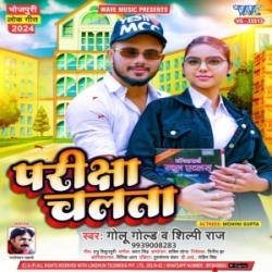 Pariksha Chalata (Golu Gold, Shilpi Raj) 2024 Mp3 Song Mp3 Song