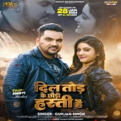 Dil Tor Ke Chhauri Hasti Hai (Gunjan Singh) 2024 Mp3 Song Mp3 Song