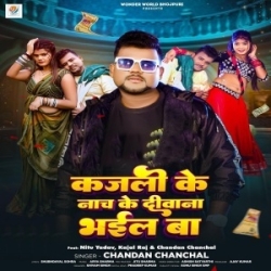 Kajali Ke Nach Ke Diwana Bhail Ba (Chandan Chanchal) 2024 Mp3 Song Mp3 Song