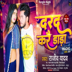 Darad Kare Dada (Rajeev Yadav) 2024 New Maghi Mp3 Song Mp3 Song