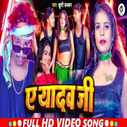 A Yadav Ji (Khushi Kakkar) Maghi Mp3 Song 2024 Mp3 Song