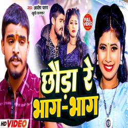 Chhauda Re Bhag Bhag (Aashish Yadav, Khushi Kakkar) New Maghi Mp3 Song 2024 Mp3 Song