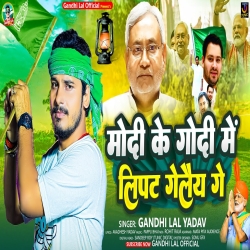 Modi Ke Godi Me (Gandhi Lal Yadav) 2023 New Maghi Mp3 Song Mp3 Song