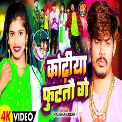 Kodhiya Futatau Ge (Raushan Rohi) New Maghi Mp3 Song 2024 Mp3 Song