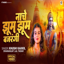 Nache Jhum Jhum Bajrangi (Dhananjay Lal Yadav, Khushi Kakkar) Maghi Mp3 Song 2024 Mp3 Song