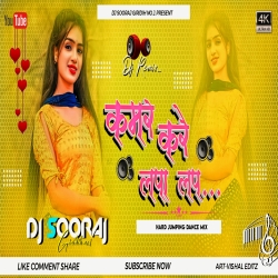 Kamar Kare Lapa Lap - Satish Das - Hard Jumping Dance Mix -DJ SOORAJ GIRIDIH Mp3 Song