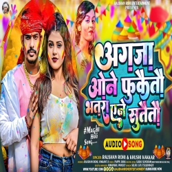 Agaja One Fuketau Bhatra Ene Sutetau (Raushan Rohi, Khushi Kakkar) New Maghi Mp3 Song 2024 Mp3 Song