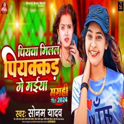 Piyawa Milal Piyakkad (Sonam Yadav) 2024 New Maghi Mp3 Song Mp3 Song