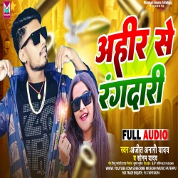 Ahir Se RAngdari (Sonam Yadav, Ajit Anari Yadav) 2024 New Maghi Mp3 Song Mp3 Song