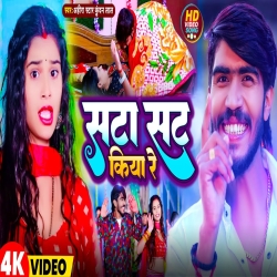 Sata Sat Kiya Re (Ahira Star Kundan Lal, Anjali Bharti) 2024 Maghi Mp3 Song Mp3 Song