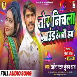 Tor Nichla Graund Rangbau Ham (Ahira Star Kundan Lal) 2024 Maghi Holi Mp3 Song Mp3 Song