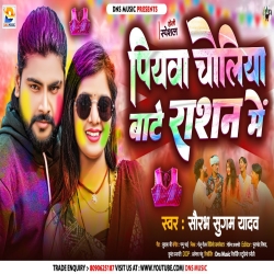 Piyawa Choliya Bate Rashan Me (Saurabh Sugam Yadav) New Maghi Holi Mp3 Song 2024 Mp3 Song