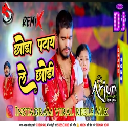 Chhoda Patay Le Chhodi Ashish Yadav Hard Bass Mix DJ Arjun Giridih Mp3 Song