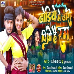 Dhodhiye Me Dhari Piyo Hai Rum (Rajeev Yadav, Khushi Kakkar) 2024 New Maghi Mp3 Song Mp3 Song