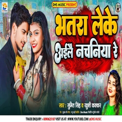 Bhatra Leke Nachaniya (Sumit Singh, Khushi Kakkar) Maghi Mp3 Song 2024 Mp3 Song