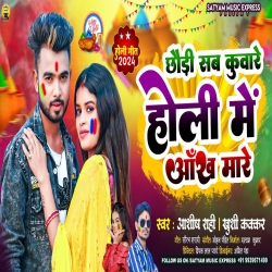 Chaudi Sab Kuware Holi Me Aakh Mare (Aashish Rahi, Khushi Kakkar) Maghi Mp3 Song 2024 Mp3 Song