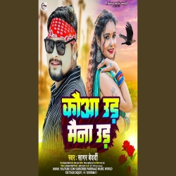 Kauaa Uda Maina Ud (Sagar Bedardi) New Maghi Mp3 Song 2024 Mp3 Song