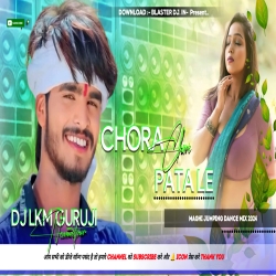 Ego Chora Pata Le Chori Saiya Ke Maja Milto - Ashish Yadav 2024 - Hard Bass -- Dj Lkm Guruji  Mp3 Song