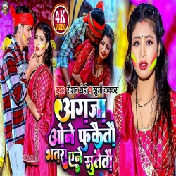 Agaja One Fuketau Bhatra Ene Sutetau (Raushan Rohi,, Khushi Kakkar) New Maghi Mp3 Song 2024 Mp3 Song