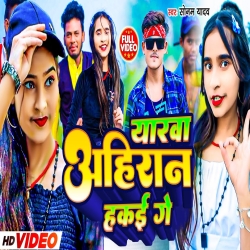 Yarwa Ahiran Hakai Gee (Sonam Yadav) 2024 New Maghi Mp3 Song Mp3 Song