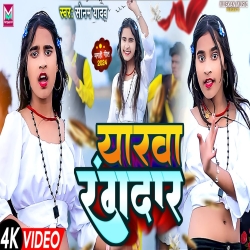 Yarwa Rangdar (Sonam Yadav) 2024 New Maghi Mp3 Song Mp3 Song