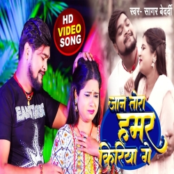 Jaan Tora Hamar Kiriya Gee (Sagar Bedardi) New Maghi Mp3 Song 2024 Mp3 Song